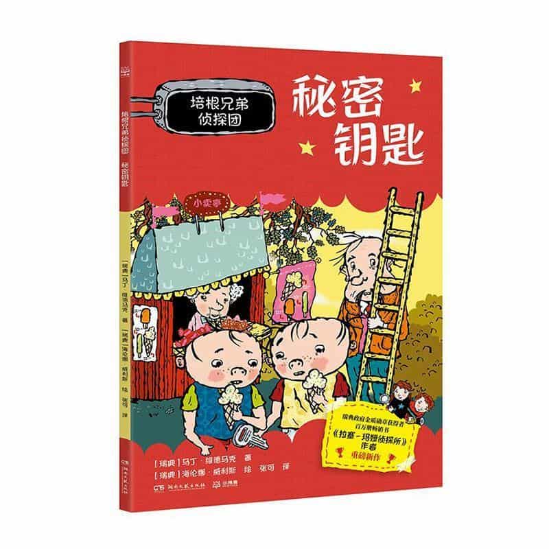 秘密钥匙