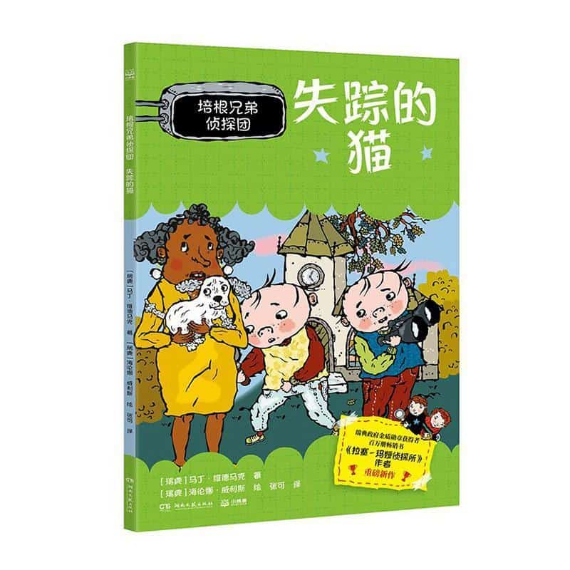 失踪的猫