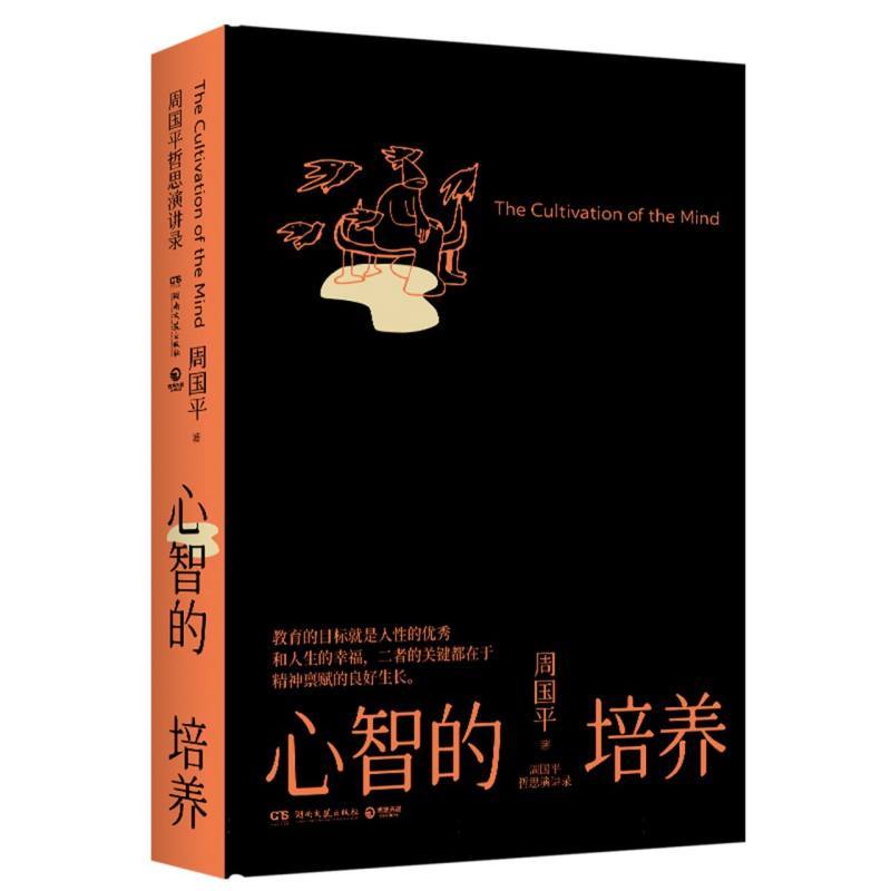 心智的培养