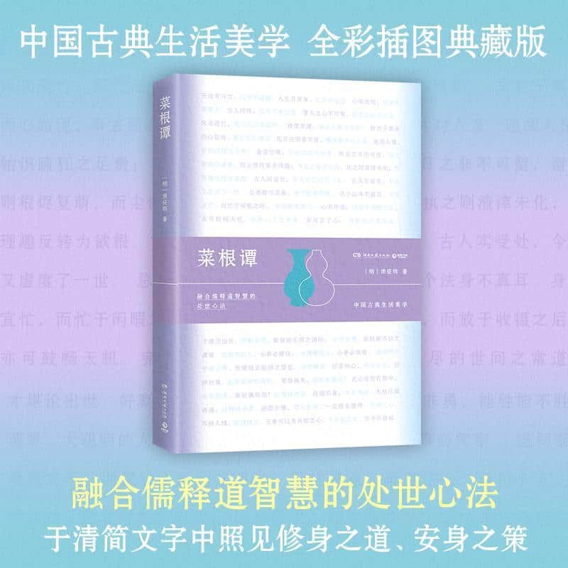 菜根谭