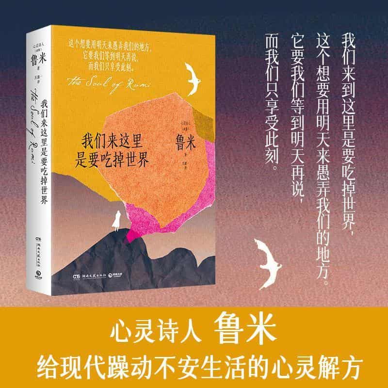 我们来这里是要吃掉世界—(万源一译):