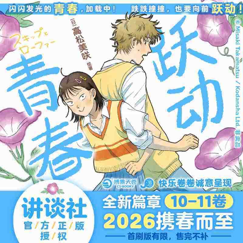 跃动青春(11)