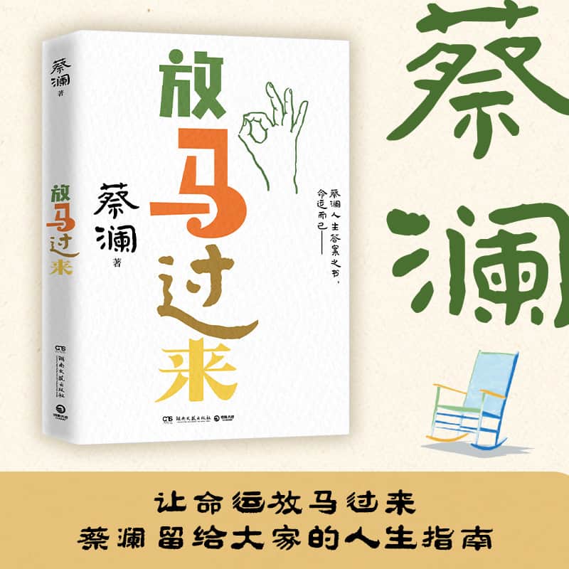 放马过来