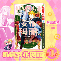 机械女仆玛丽·1