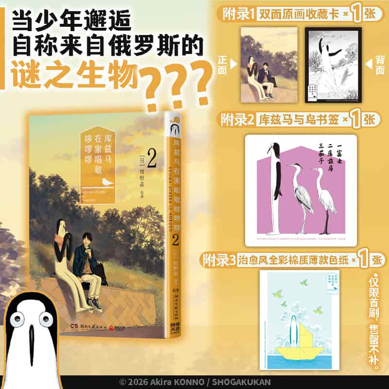 库兹马在家唱歌哆啰啰(2)