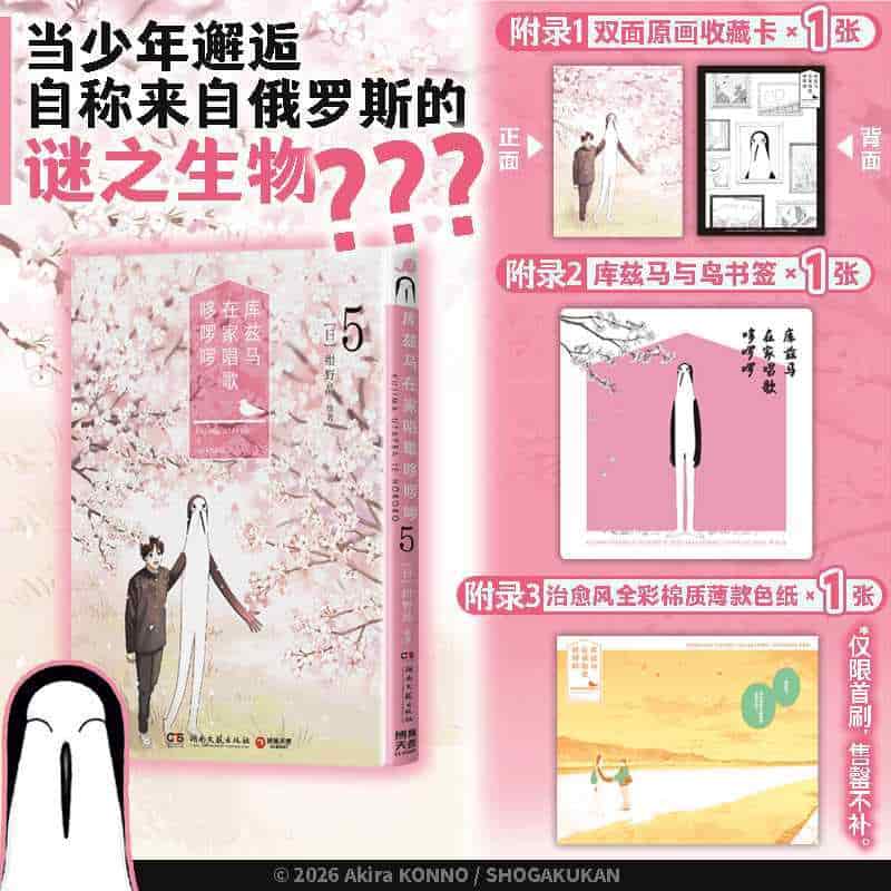 库兹马在家唱歌哆啰啰(5)