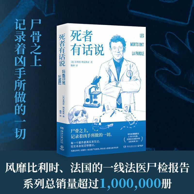 死者有话说—(魏林译):