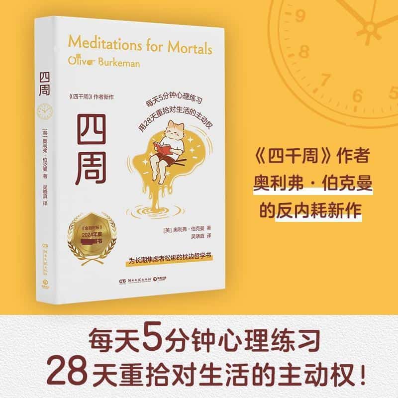 四周—(吴晓真译):