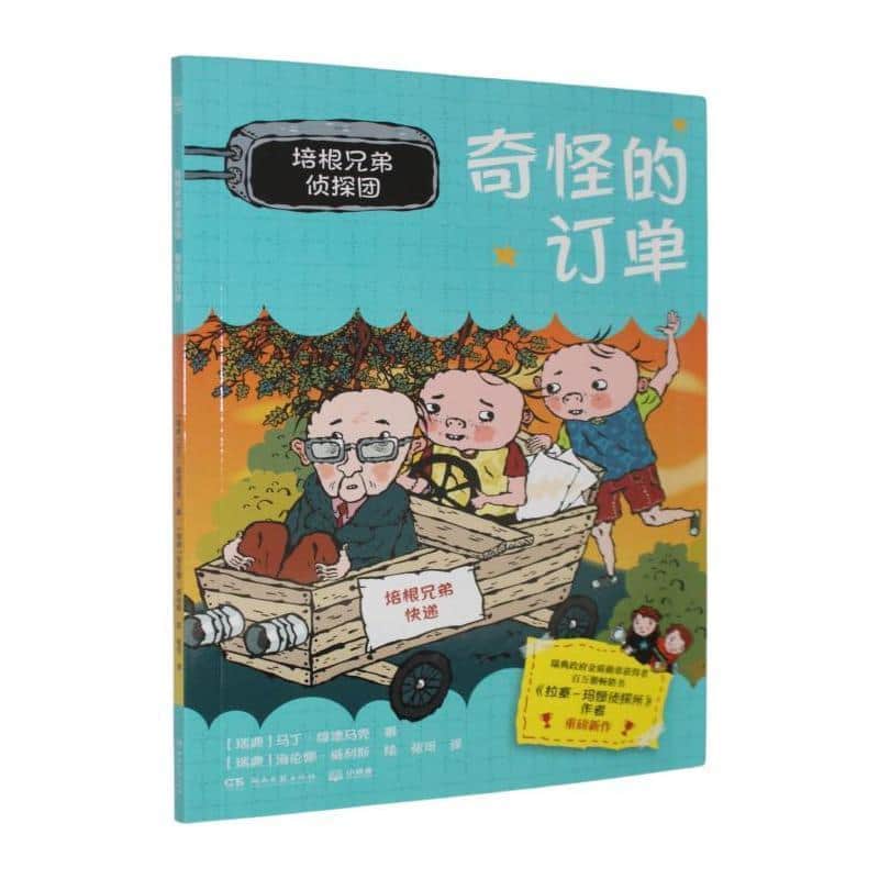 奇怪的订单