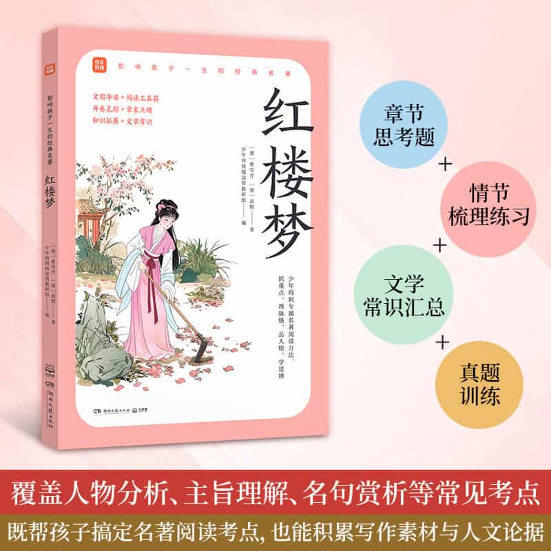 红楼梦