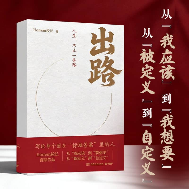 出路
