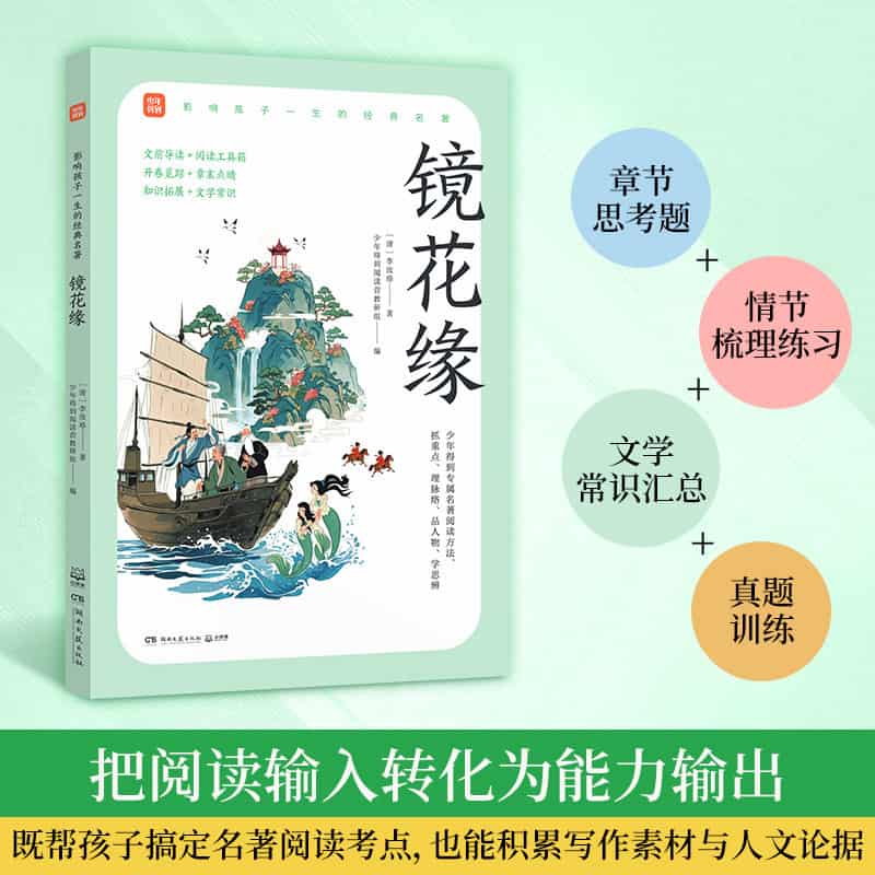 镜花缘