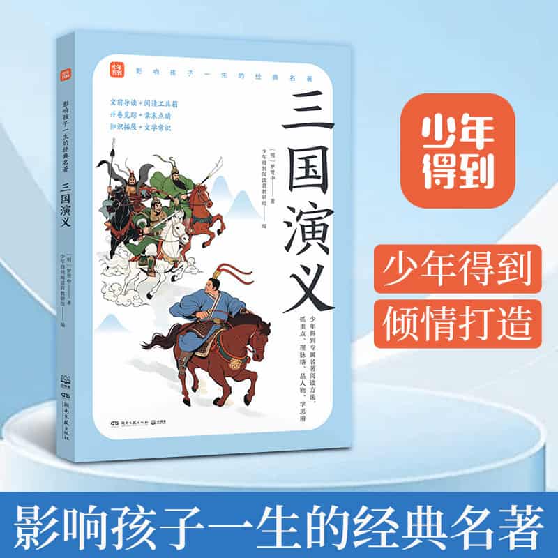 三国演义
