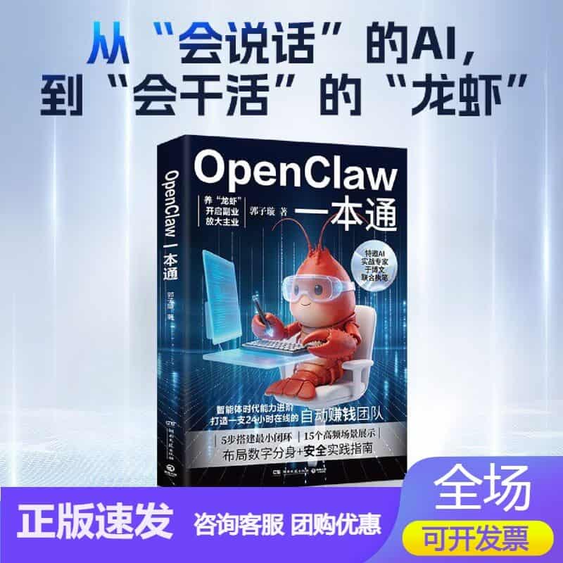 OpenClaw一本通