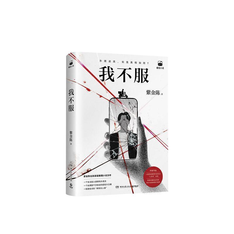 我不服