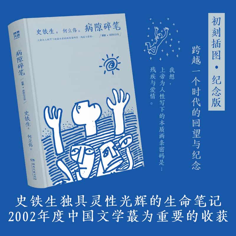 病隙碎笔—初刻·插图纪念版