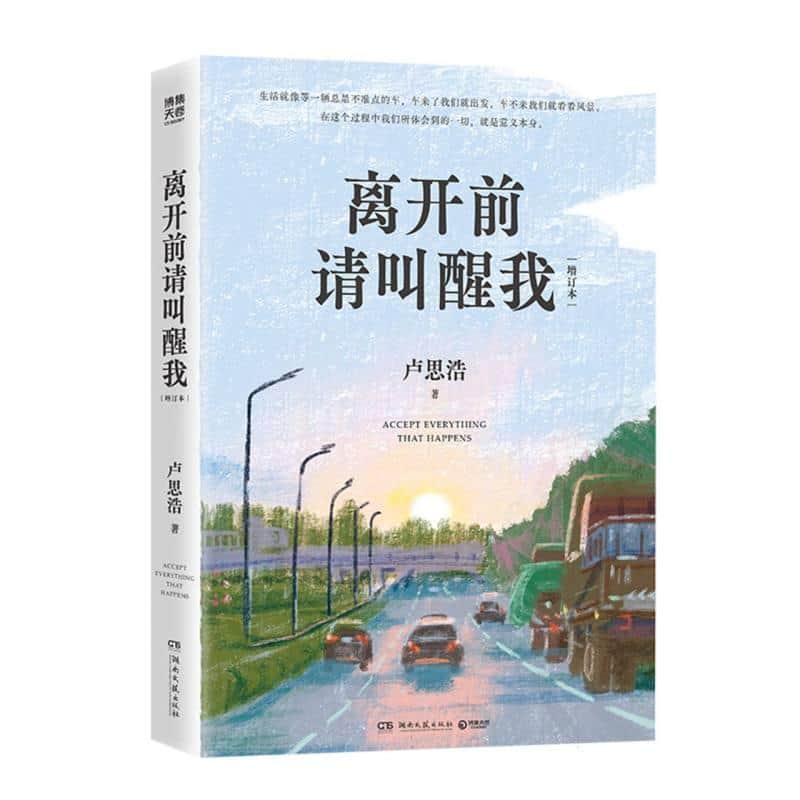 离开前请叫醒我