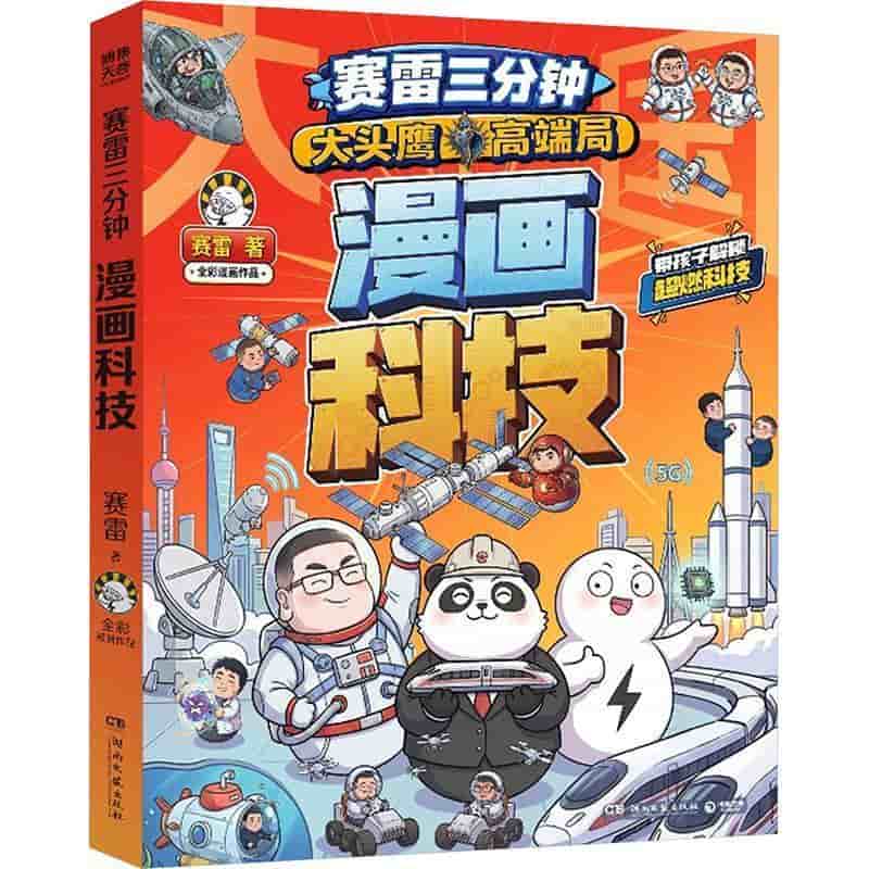 漫画科技