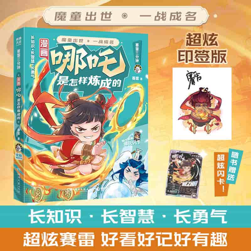 漫画哪吒是怎样炼成的