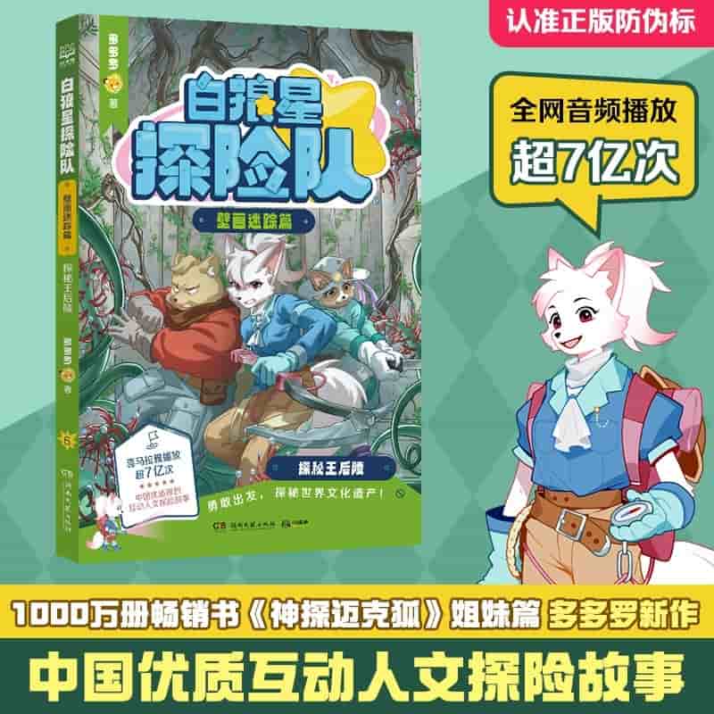 白狼星探险队:壁画迷踪篇:探秘王后陵