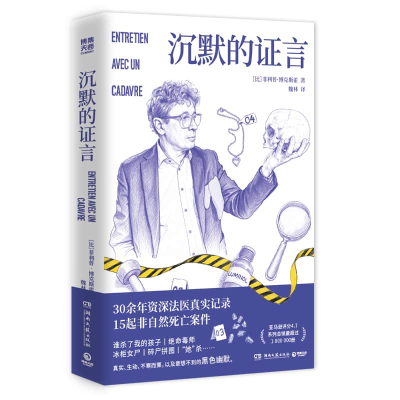 沉默的证言