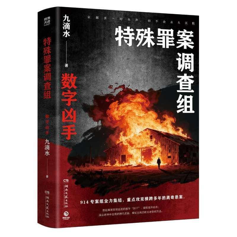 特殊罪案调查组:数字凶手