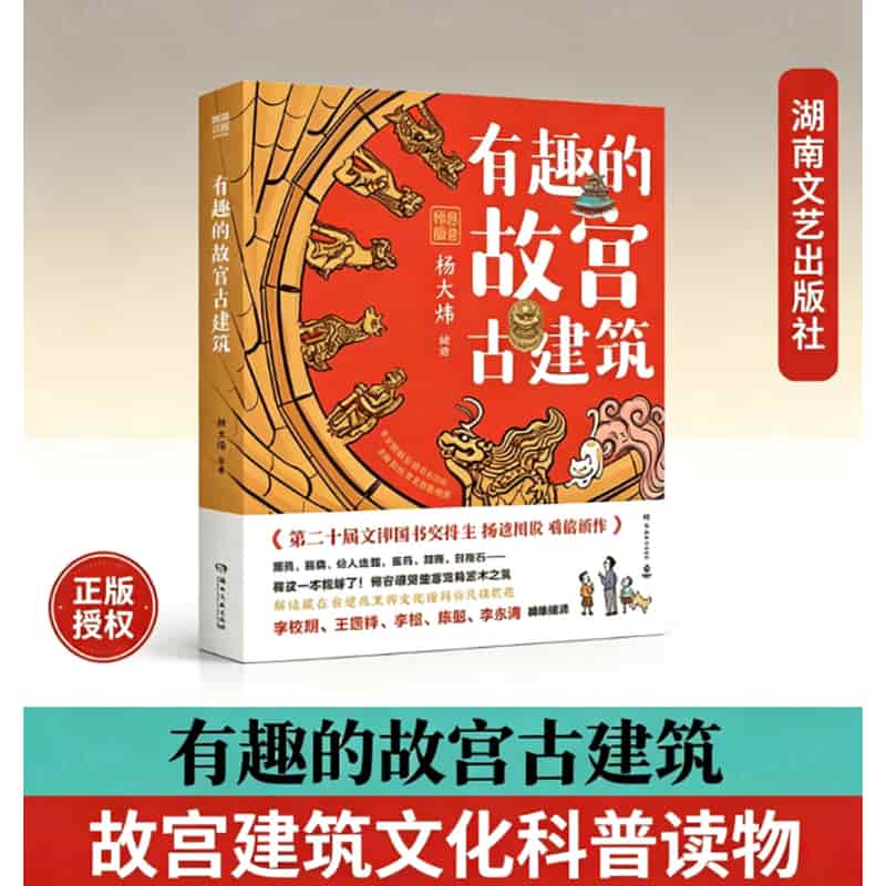 有趣的故宫古建筑