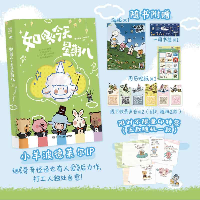 如果今天星期八