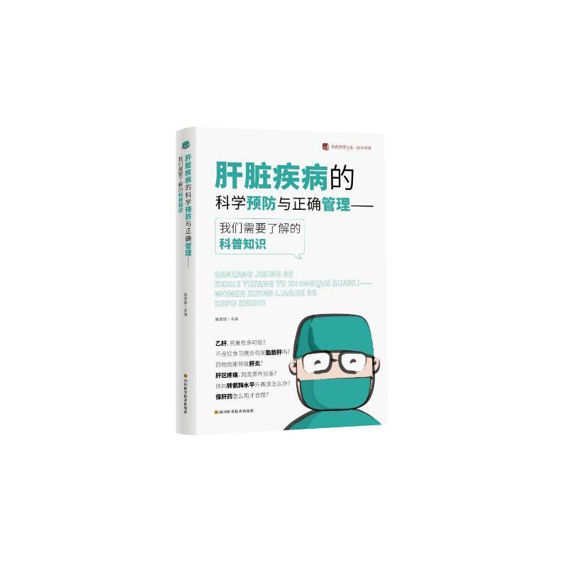 肝脏疾病的科学预防与正确管理