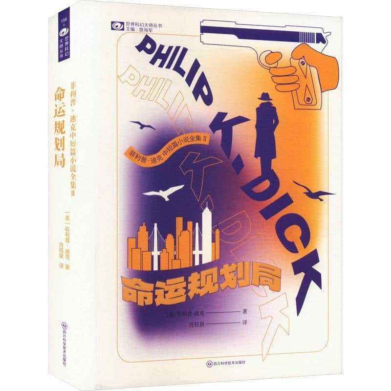 命运规划局