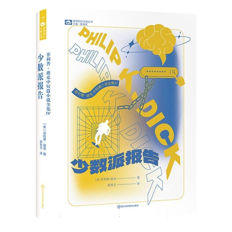 少数派报告