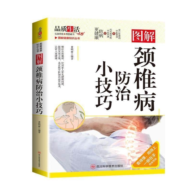 图解颈椎病防治小技巧