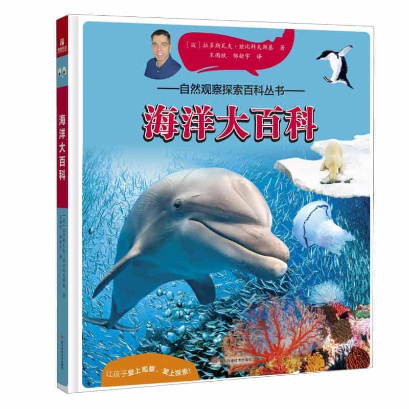 海洋大百科