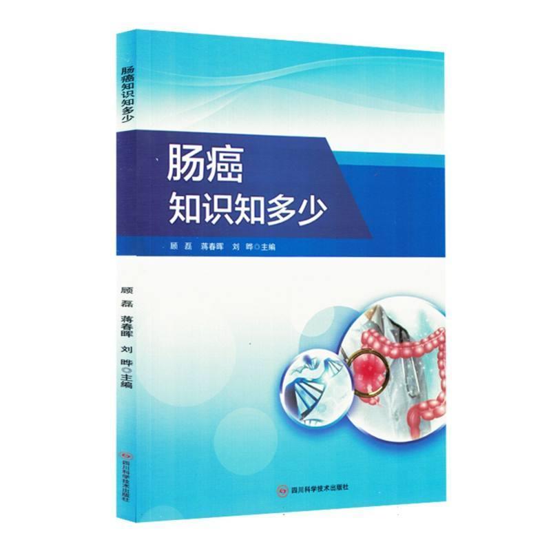 肠癌知识知多少