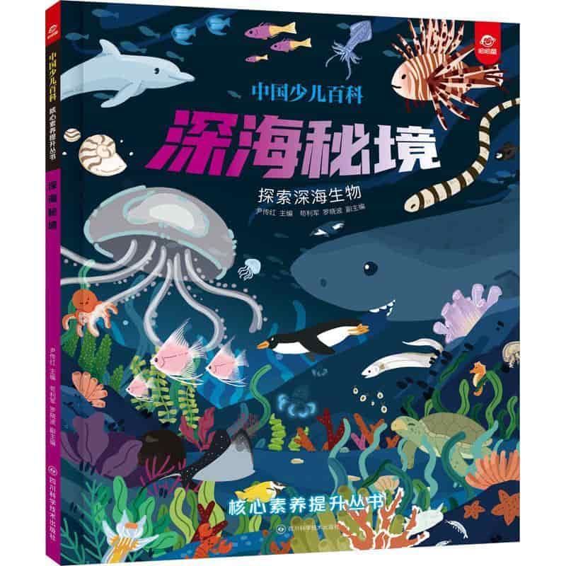 深海秘境