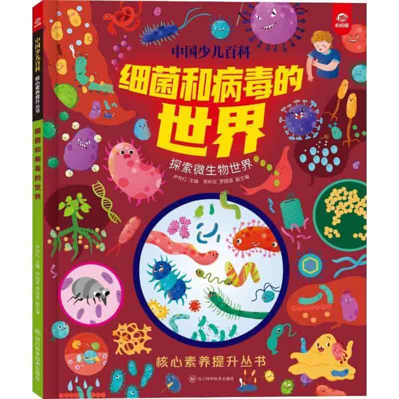 细菌和病毒的世界—探索微生物世界