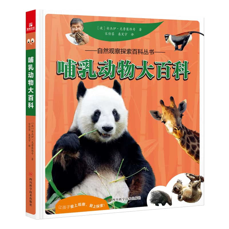 哺乳动物大百科