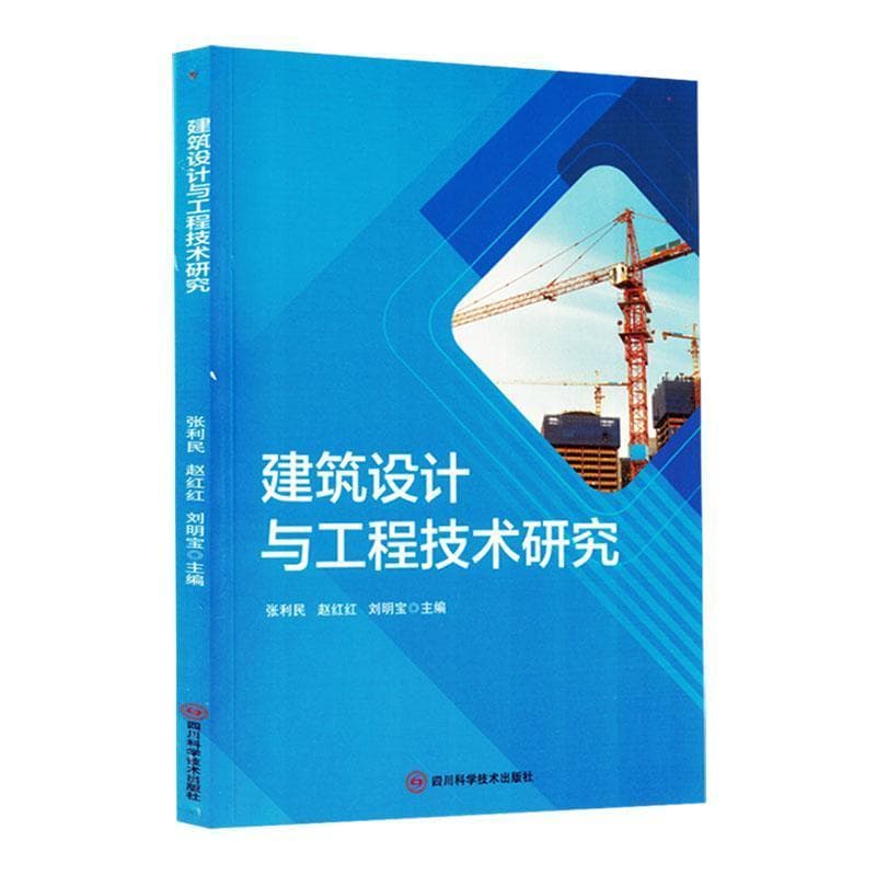 建筑设计与工程技术研究