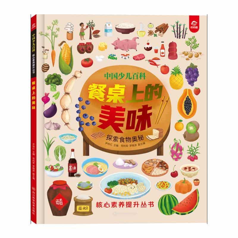 餐桌上的美味—探索食物奥秘