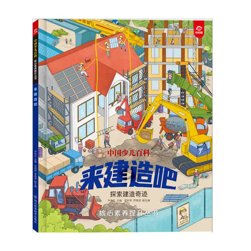 来建造吧—探索建造奇迹