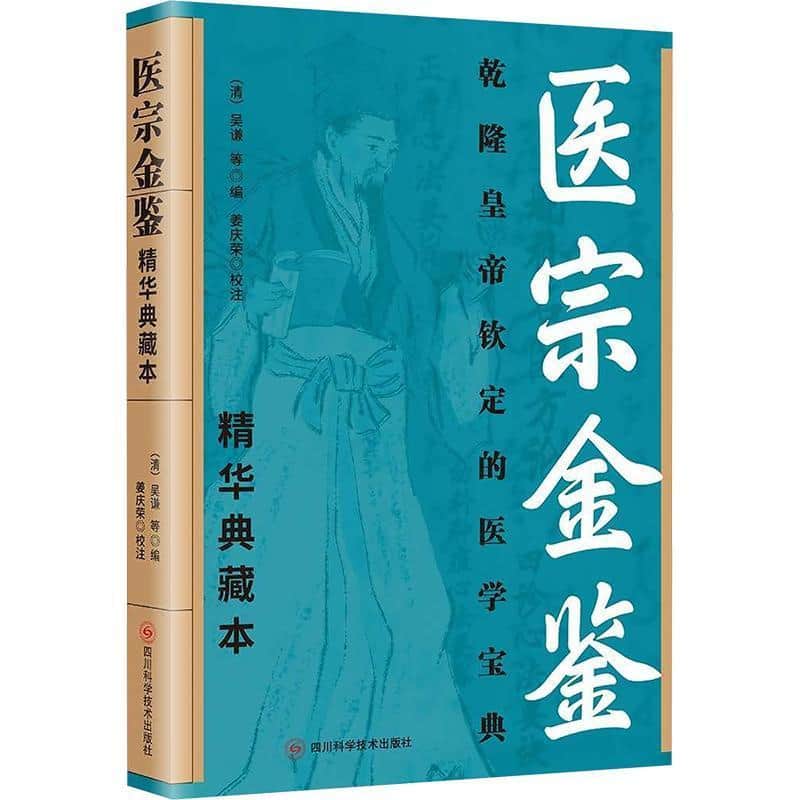 医宗金鉴—精华典藏本