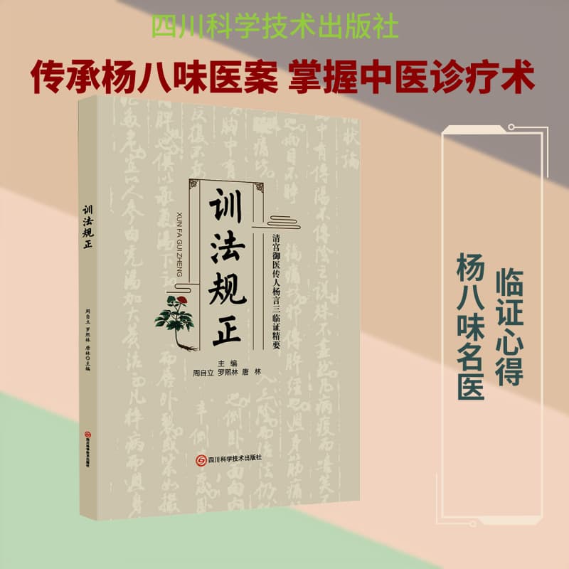 训法规正