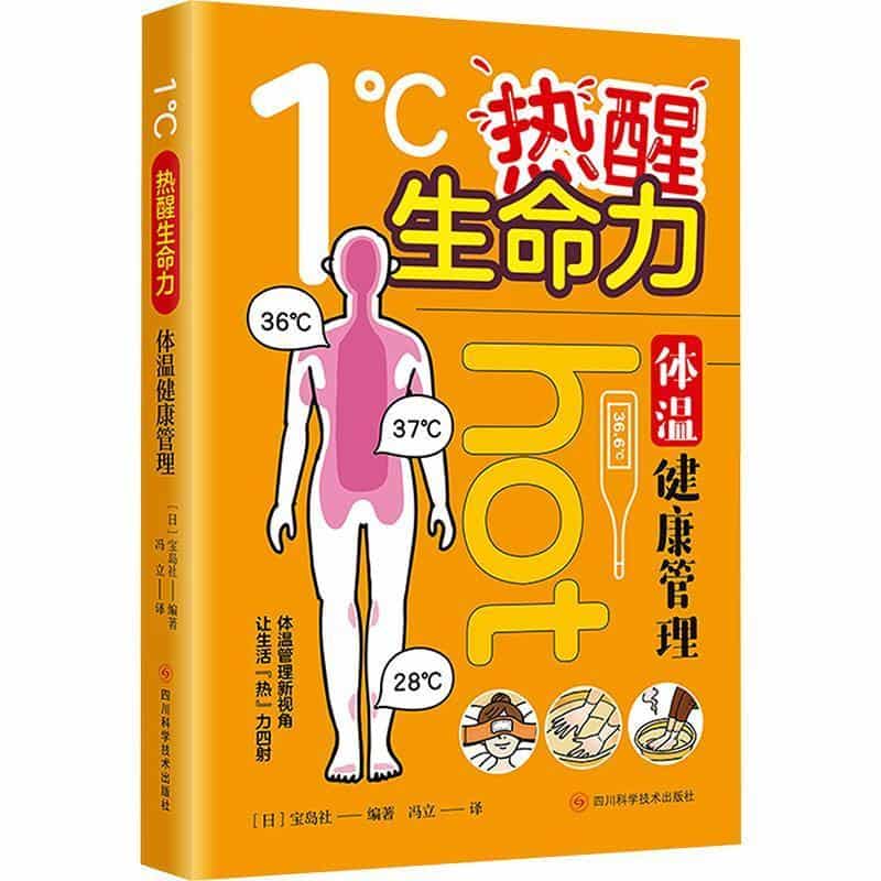 1℃热醒生命力—体温健康管理