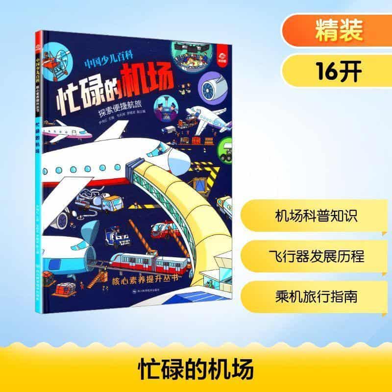 忙碌的机场