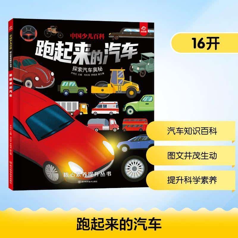 跑起来的汽车