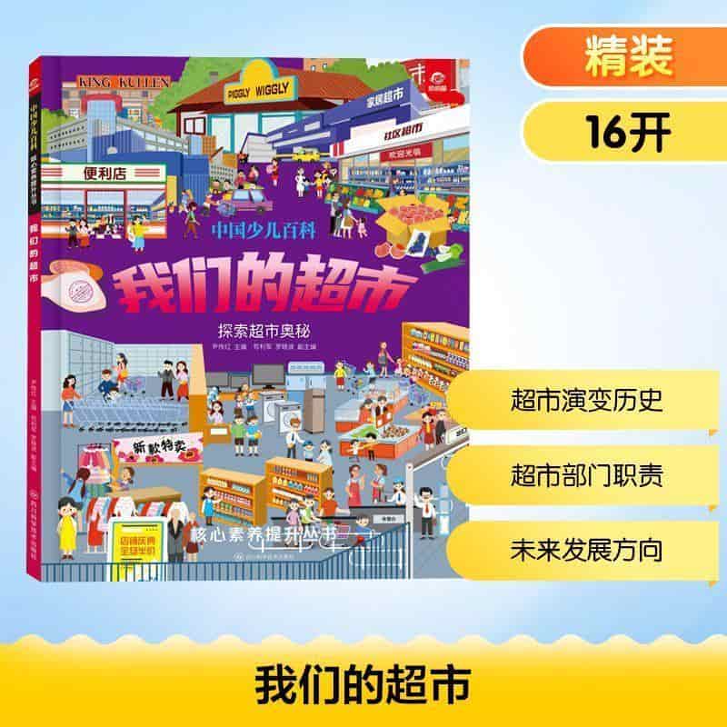 我们的超市