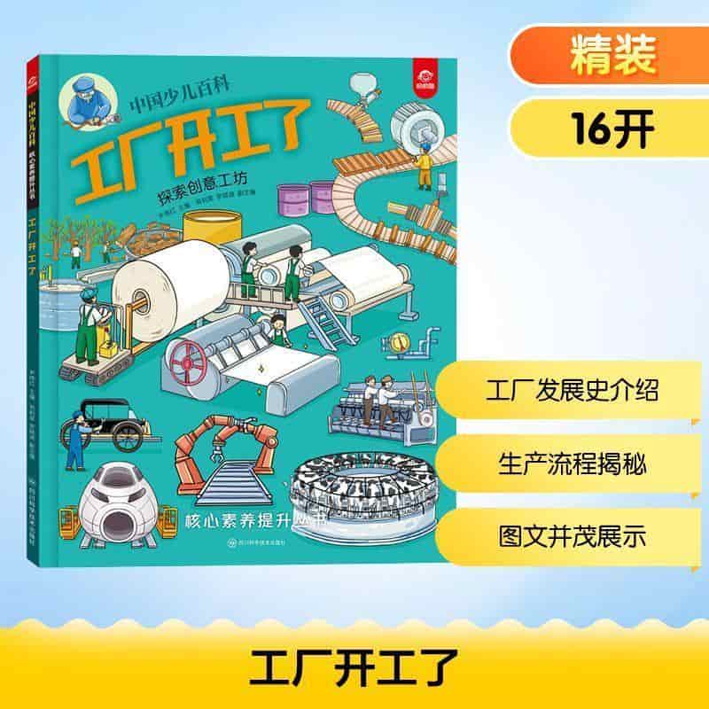 工厂开工了
