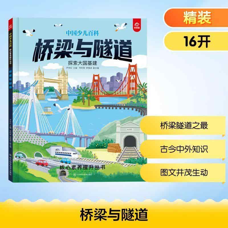 桥梁与隧道