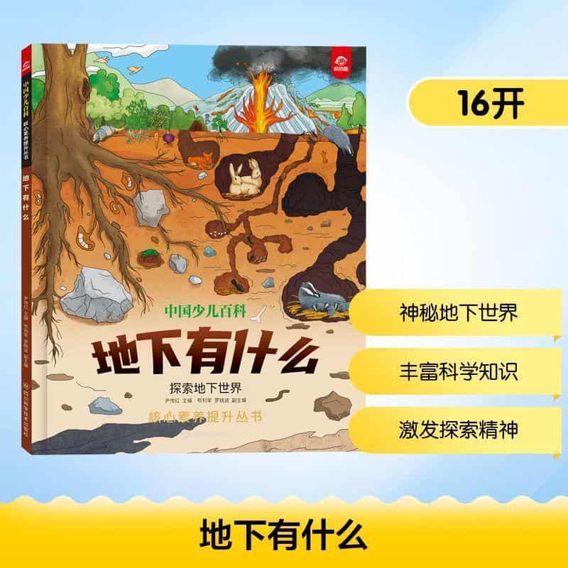 地下有什么