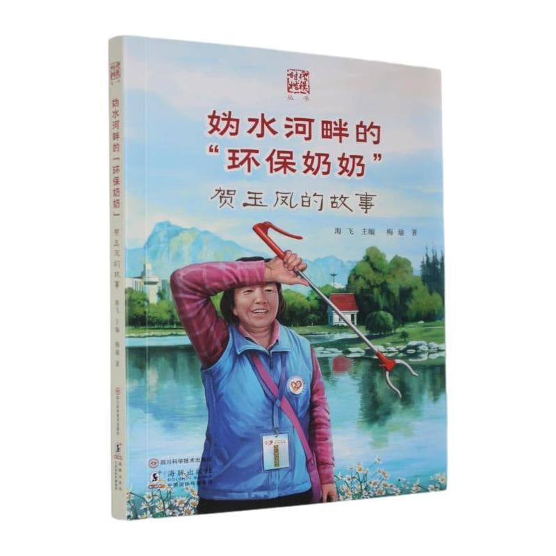 妫水河畔的“环保奶奶”—贺玉凤的故事